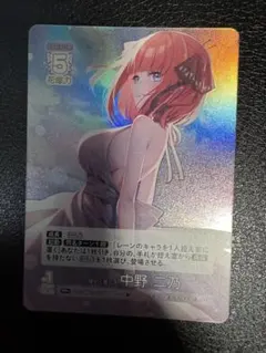 五等分の花嫁　カードゲーム　中野二乃　　 煌めく美しさ　RR+