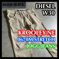 DIESELディーゼルKROOLEY-NEクルーリー30ジョグジーンズ ベージュ