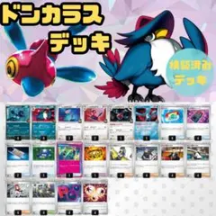 ロケット団ドンカラス ポリゴンZ構築済みデッキ シティーリーグ入賞デッキ