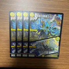 2026年最新】デュエマ ペルフェクトの人気アイテム - メルカリ