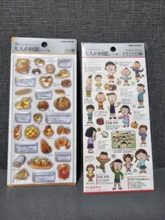 正規品 大人の図鑑 パン ちびまる子ちゃん