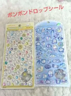 ボンボンドロップシール（正規品）