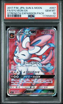 2026年最新】ニンフィア gx psa10の人気アイテム - メルカリ