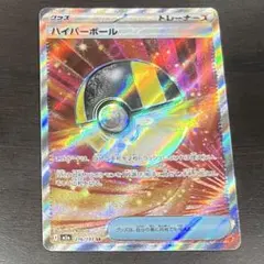 ポケモンカード ハイパーボールSR216/193