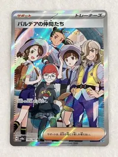 2026年最新】パルデアの仲間たちsrの人気アイテム - メルカリ