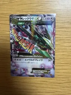 MレックウザEX RR XY 拡張パック「エメラルドブレイク」 キラ 062