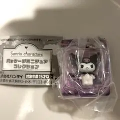 クロミ　サンリオ　パッケージミニチュアコレクション