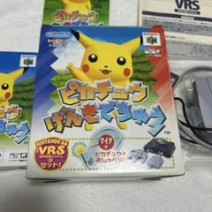 ピカチュウげんきでちゅう VRシステム付き 完品