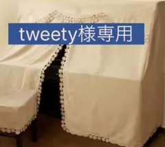 베이지 자수 피아노 커버