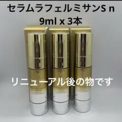 資生堂】クレ・ド・ポーボーテ セラムラフェルミサンS nサンプル ×60