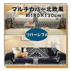 ✨マルチカバー 北欧風　ラグマット ソファ ベッド アウトドア　リバーシブル