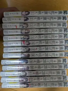 薫る花は凛と咲く ほぼ全部 初版 新品未開封 特典付き