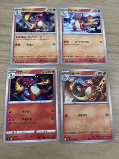 ポケモンカード リザード4枚のサムネイル