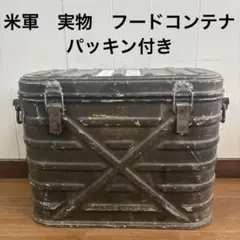 2026年最新】米軍 フードコンテナの人気アイテム - メルカリ