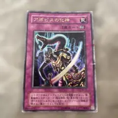遊戯王　アポピスの化神