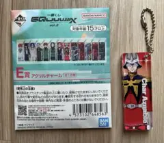 【シャア】ガンダム ジークアクス E賞アクリルチャーム 一番くじ