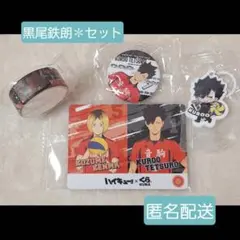 黒尾鉄朗✽めじるしチャーム&缶バッジ