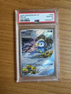 PSA10 ポッチャマ AR 085/080 ポケモンカード