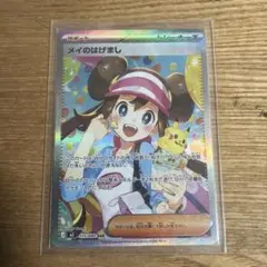 メイのはげまし SAR MEGA 拡張パック ムニキスゼロ 115/080