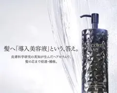コスメデコルテ AQ ブープティングトリートメント　ヘアセラム　ヘア美容液