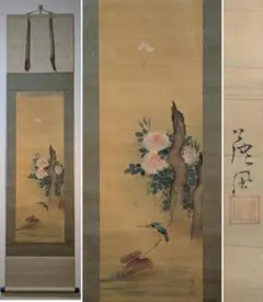 真作/相国寺派管長/橋本独山/山水図/古巌彩花図/掛軸☆宝船☆AL-772
