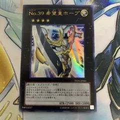 【レア型番】Ｎｏ.３９ 希望皇ホープ　ウルトラ　YSD6