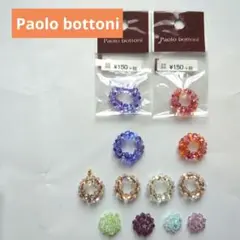 Paolo bottoni ビーズ リング モチーフ パーツ セット