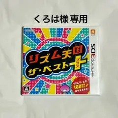 くろは様 専用ページ