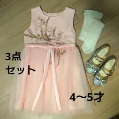 【美品】ピンクドレス & シルバーシューズ & タイツ セット 4〜5歳