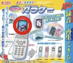 あ*び様 【録音再生！】大人気なつかしのガラケー ★シルバー★　ガチャ