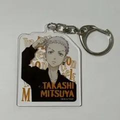 三ツ谷隆　東京リベンジャーズ　アクリルキーホルダー