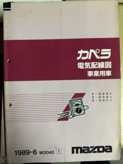 NISSAN シーマ 整備要領書 配線図集 1996年 - メルカリ