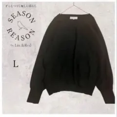 シーズンリーズン/SEASON REASON ハイゲージニット【L】黒 ブラック