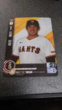 ドリームオーダー　石塚裕惺　シリアル　No.77　読売ジャイアンツ　巨人