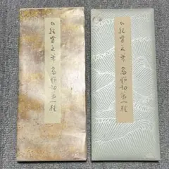 2026年最新】高野切第一種の人気アイテム - メルカリ
