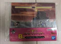 一番くじ ストリートファイター B賞 アクリルスタンドセット