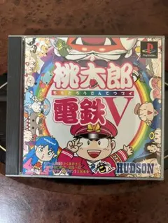 【美品】桃太郎電鉄V PS1 ゲームソフト (1998年) 完品