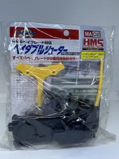 爆転シュートベイブレード A-119 イージーシューターパワーカスタム