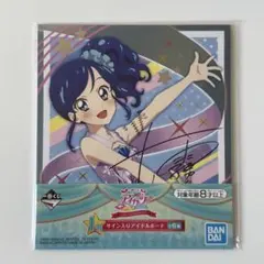 アイカツ！サイン入りアイドルボード：霧矢あおい
