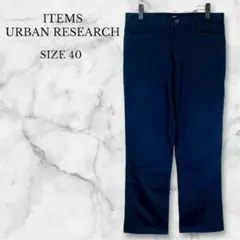 アーバンリサーチ　ストレートパンツ　カジュアル　無地　シンプル　ネイビー　L
