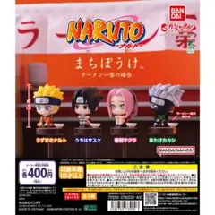 まちぼうけ NARUTO コンプリートセット