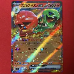 スコヴィランEX 260HP ポケモンカード | Mercari