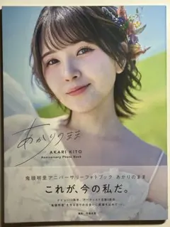 2025年最新】鬼頭明里 ブロマイドの人気アイテム - メルカリ