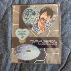 荒北靖友　アクリルスタンド