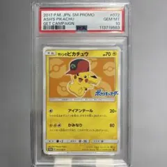 【PSA10】サトシのピカチュウ 2017SM PROMO #074 PSA10】サトシのピカチュウ 2017SM PROMO #074 - メルカリ