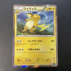 ライチュウ δ デルタ種 HP70 キラ 042/052 1st ed ポケカ - メルカリ