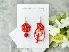 水引ピアス　梅結び×あわじ結び　赤
