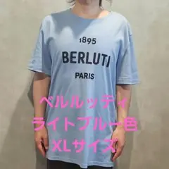ラ*ド様 激レアライトブルー　BERLUTI Tシャツ サイズXL　ゆったりオーのサムネイル