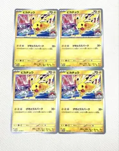 ポケモンカード ピカチュウ 133/M-P 4枚セット げきとうスパーク