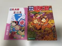 2026年最新】落第忍者乱太郎 49巻の人気アイテム - メルカリ